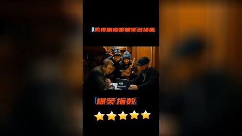 国产搞笑电影炫富视频